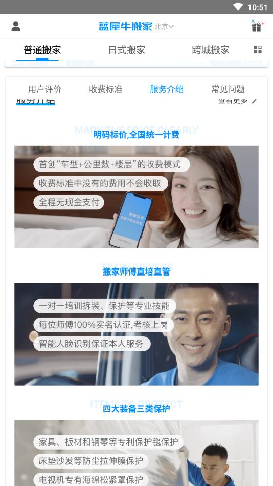 蓝犀牛搬家司机版截图2