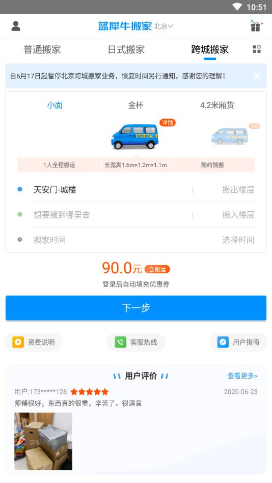 蓝犀牛搬家司机版截图3