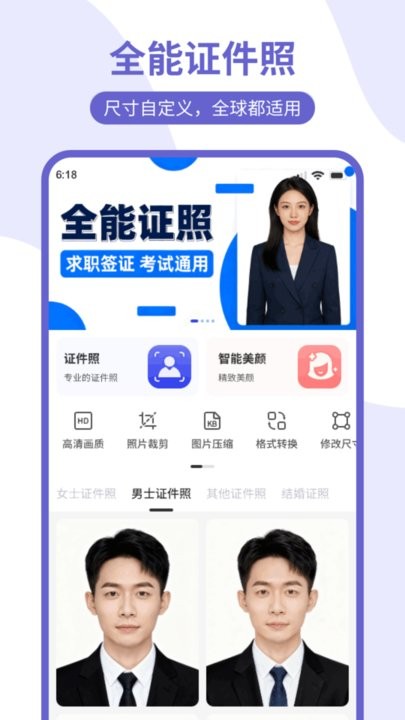 美尼证件照截图1