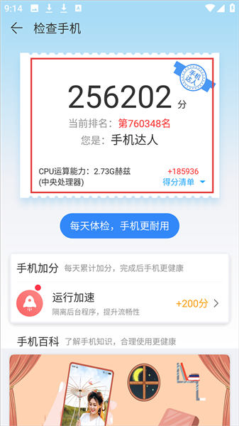 手机精灵截图1