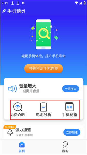 手机精灵截图2