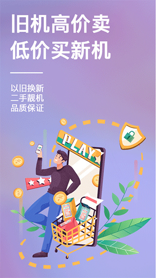 速回收截图2