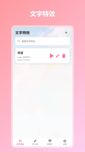 炫彩灯牌截图1