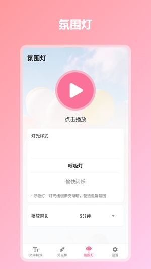 炫彩灯牌截图2