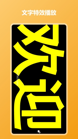 炫彩灯牌截图3