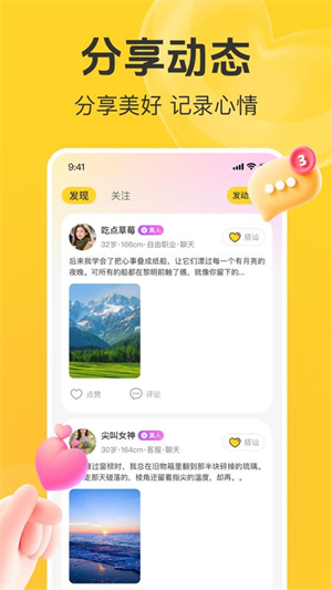 甜蕉截图4