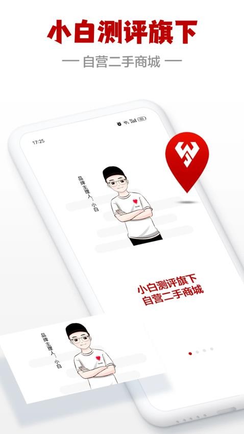 闪小白截图3