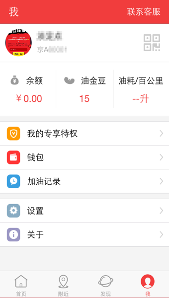 车到加油截图1