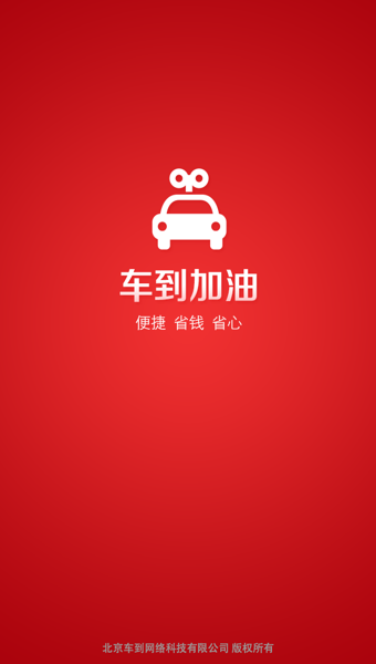 车到加油截图2