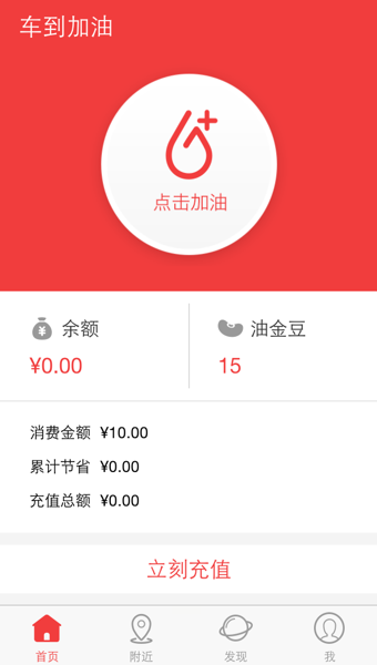 车到加油截图3