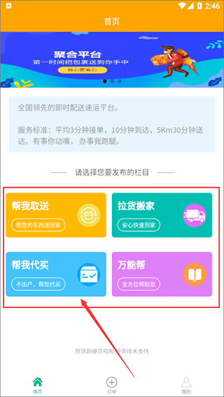 悠悠跑腿截图1
