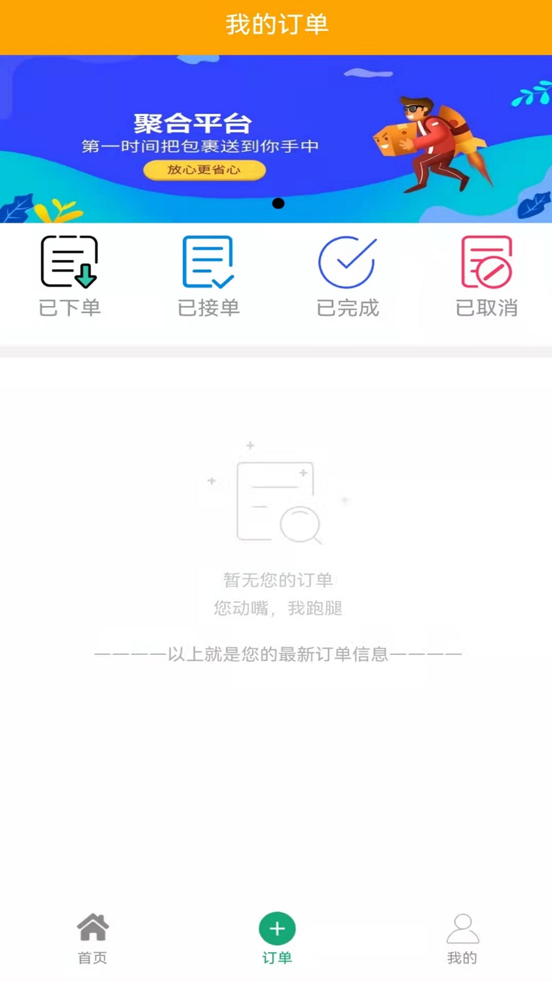 悠悠跑腿截图2