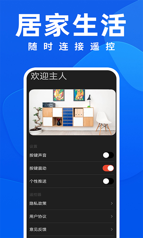 空调全能遥控器截图1