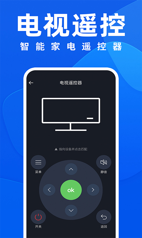 空调全能遥控器截图2