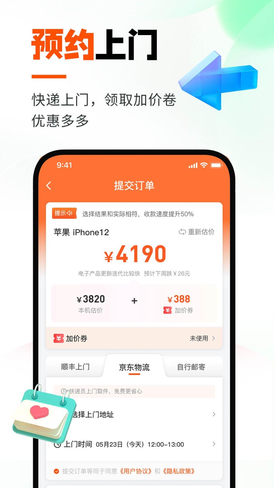 换换回收截图3