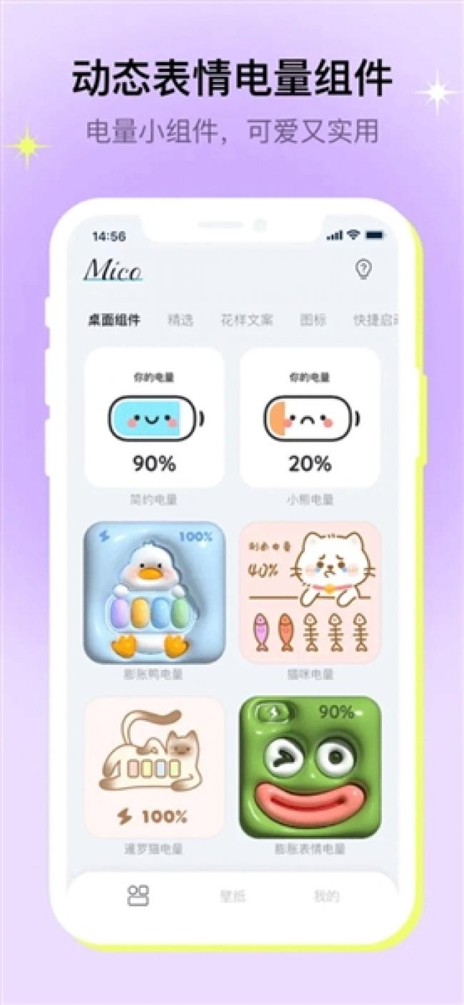 米克锁屏截图3