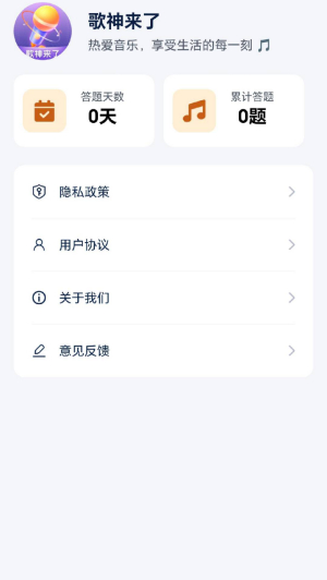 歌神来了截图1