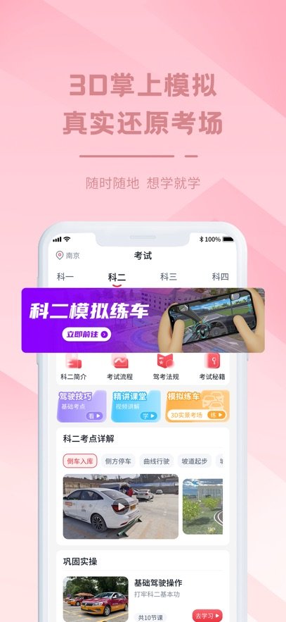多多驾到截图3