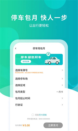 武汉停车截图1