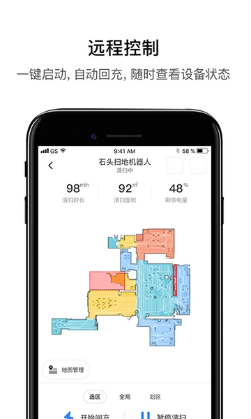 石头扫地机器人截图1
