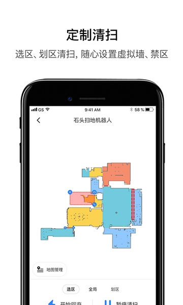 石头扫地机器人截图2