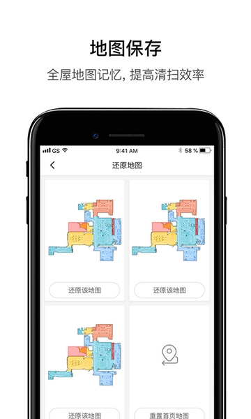石头扫地机器人截图3