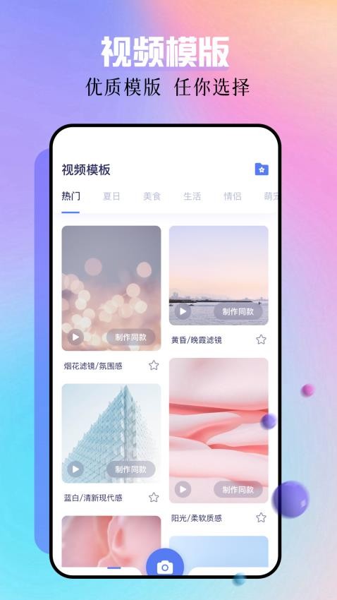 条条相机截图4