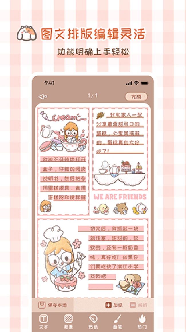 多多手帐截图1