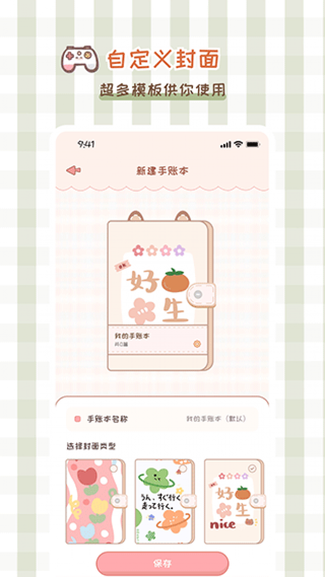 多多手帐截图3