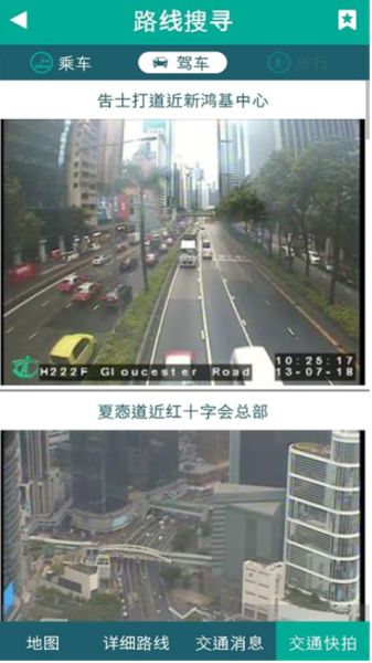 香港出行易截图1