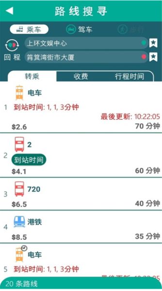 香港出行易截图2