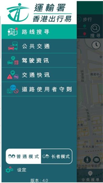 香港出行易截图4