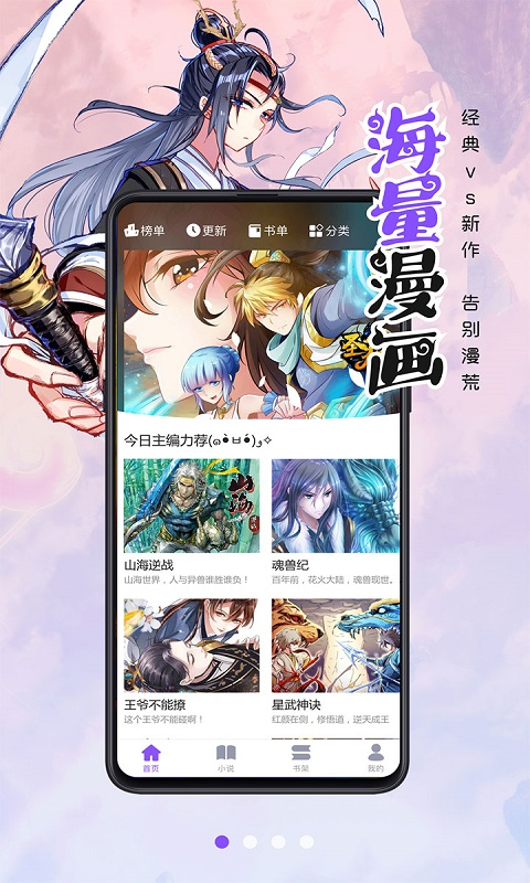 漫画城截图3