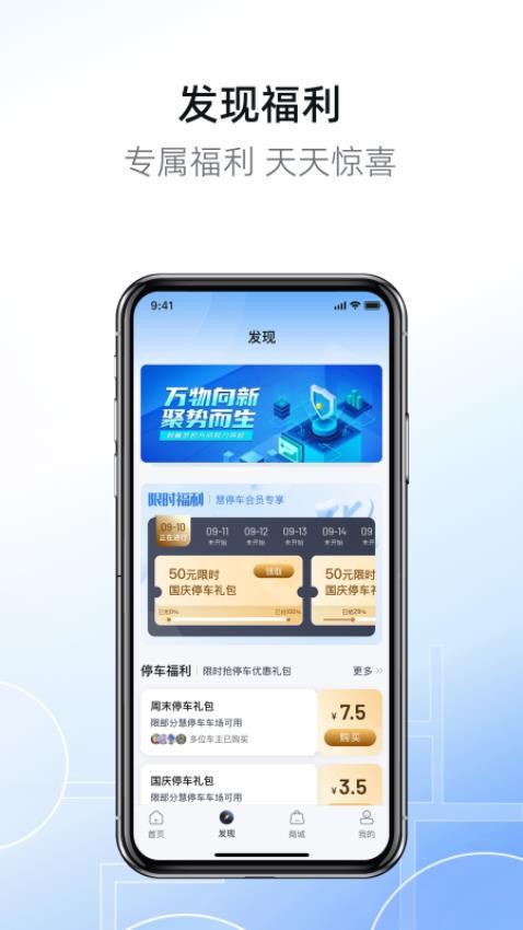 慧停车截图1