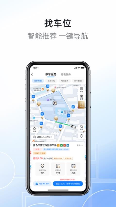 慧停车截图2