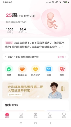 天使医生截图1
