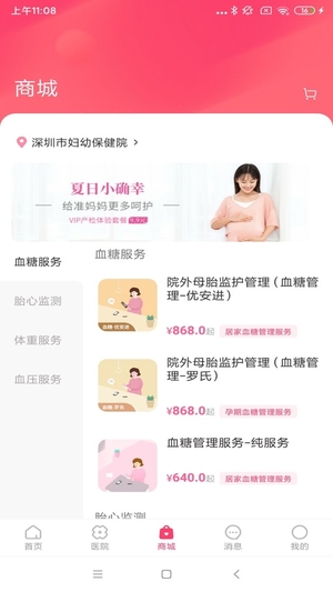 天使医生截图2