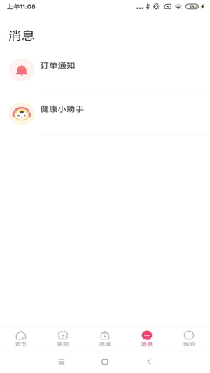 天使医生截图3