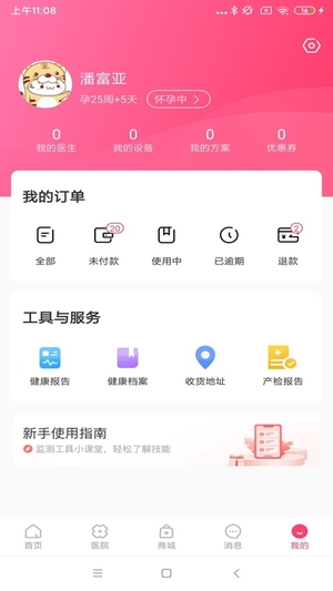 天使医生截图4