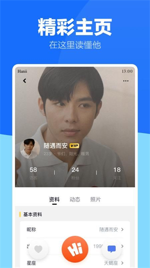 蓝友截图1