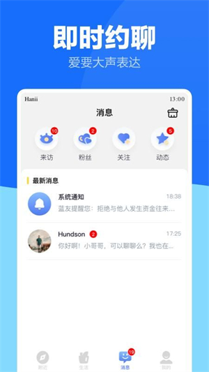 蓝友截图4