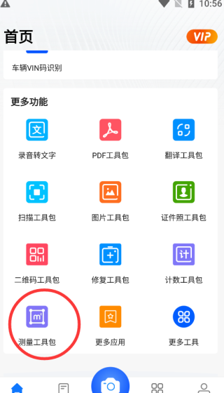 掌上识别王截图2