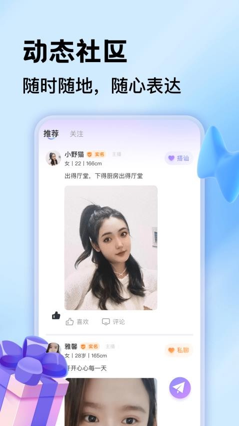 一对聊截图2