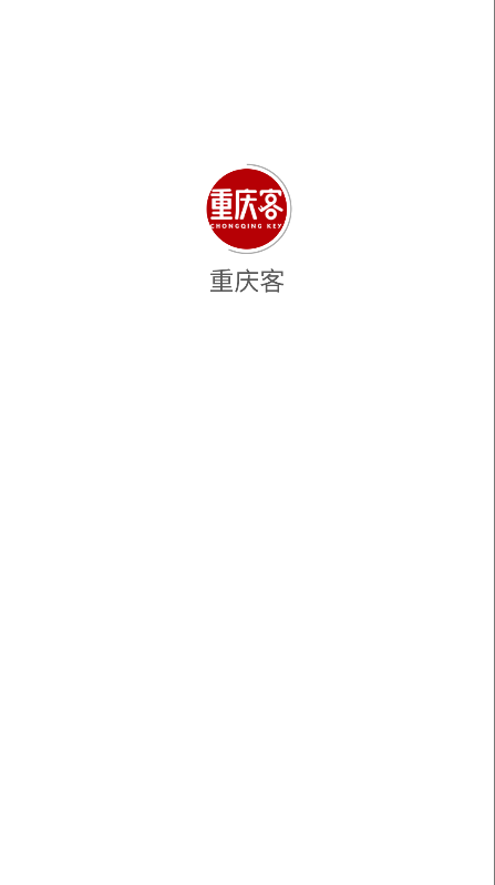 重庆客截图1
