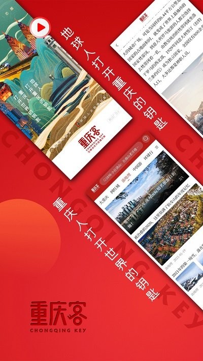 重庆客截图2