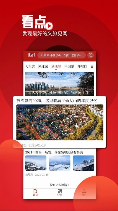 重庆客截图3