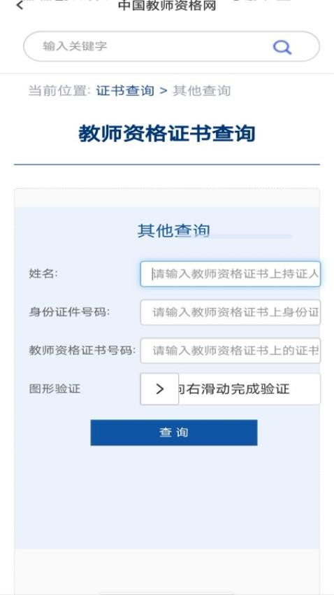 学历信息查询截图1