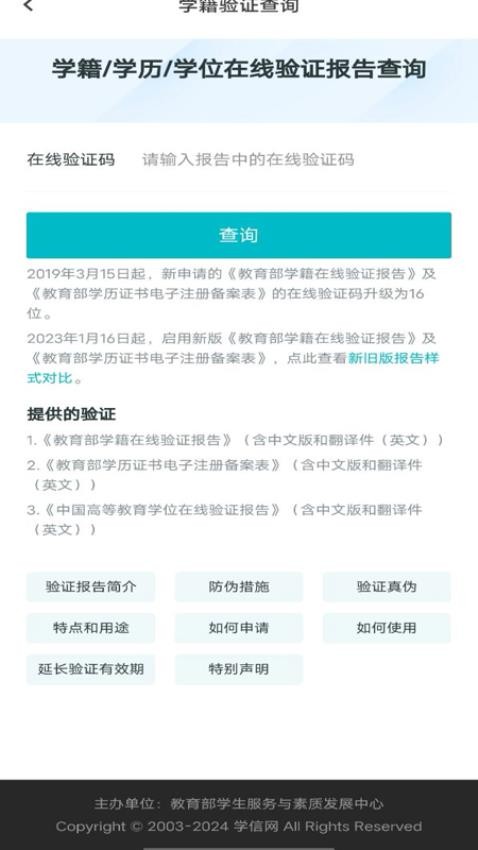 学历信息查询截图2
