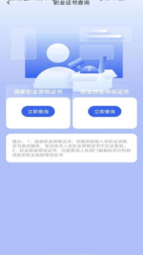 学历信息查询截图3