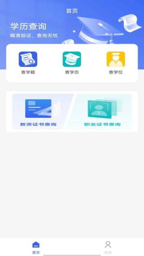学历信息查询截图4